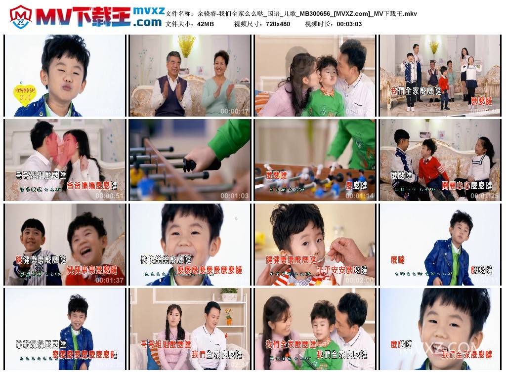 余骁睿-我们全家么么哒_国语_儿歌_MB300656